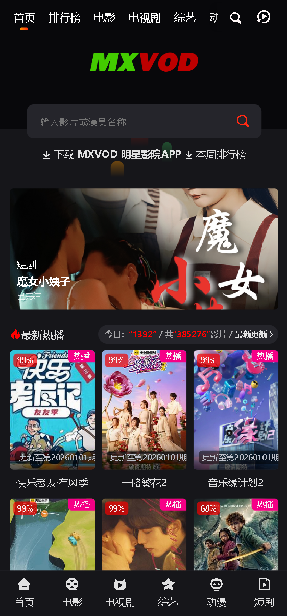 MXVOD明星影院APP